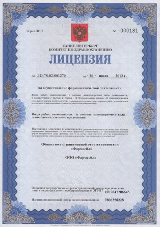 Лицензия на осуществление фармацевтической деятельности в Сергеевке