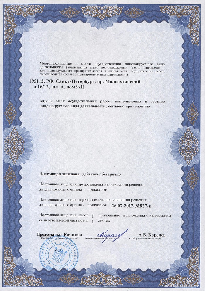 Лицензия на осуществление фармацевтической деятельности в Сергеевке